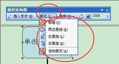 Microsoft Office 2003绘制组织结构图的操作步骤