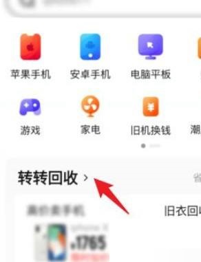 转转怎么精准估价?转转精准估价教程