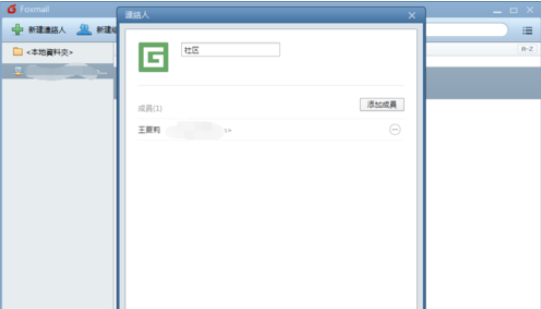 Foxmail中新建分组的操作步骤