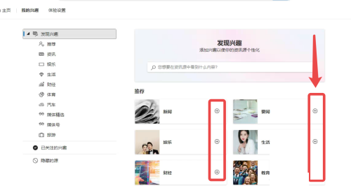 microsoft edge个性化栏源怎么添加?microsoft edge个性化栏源添加方法
