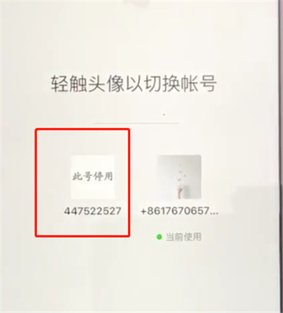 微信中切换账号的操作方法