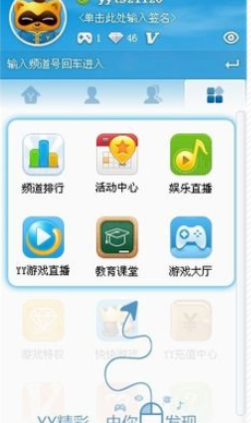 yy语音中申请娱乐直播平台的详细过程介绍