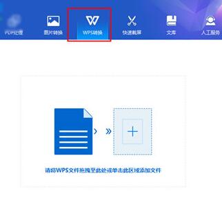转转大师将WPS转成Word的详细步骤