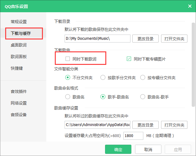 QQ音乐播放器设置下载歌曲时带歌词的操作教程