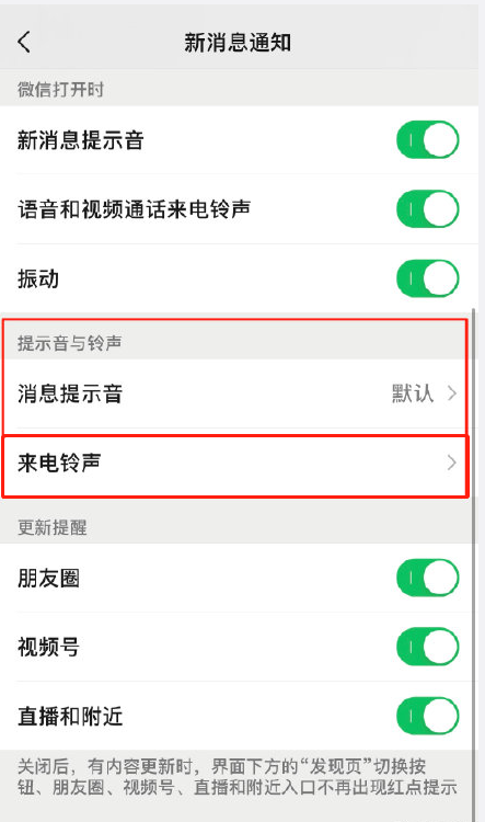 微信8.0.8版来电铃声如何设置?微信8.0.8版设置来电铃声的方法步骤