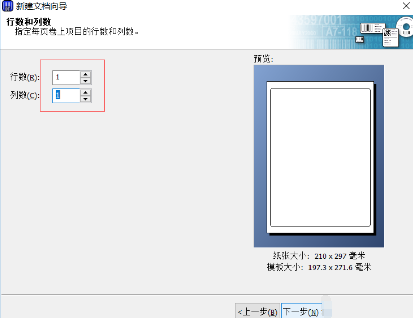 BarTender制作A4纸标签的具体操作流程