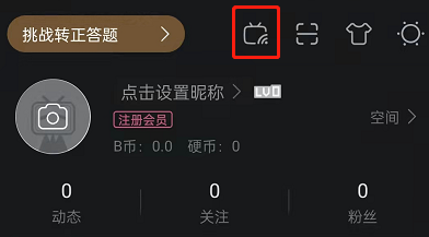 bilibili哔哩必连怎么用?bilibili投屏新方式操作介绍
