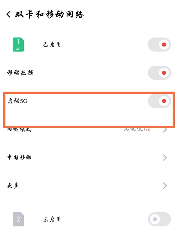 红魔6pro5g信号怎么启用?红魔6pro启用5g信号的教程
