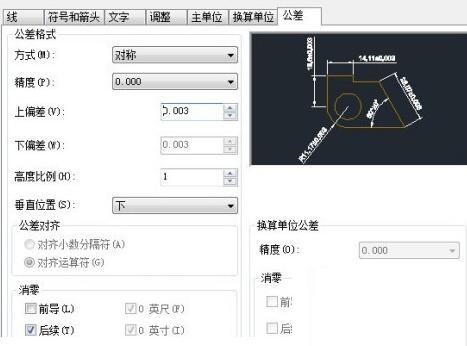 AutoCAD2017标注公差的操作方法