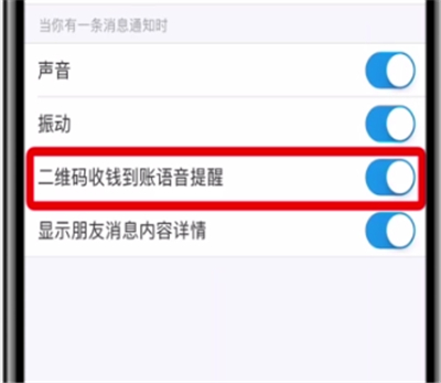 支付宝设置到账语音提示的方法步骤