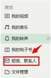 360手机助手导入通讯录的操作步骤