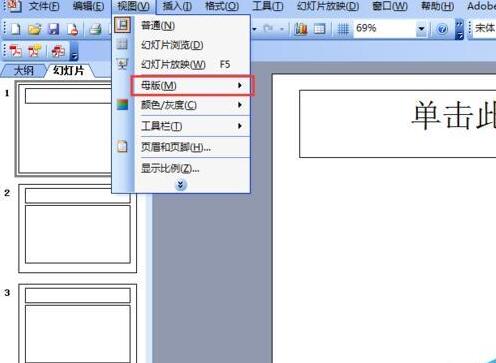 PPT幻灯片无法添加页码的处理方法