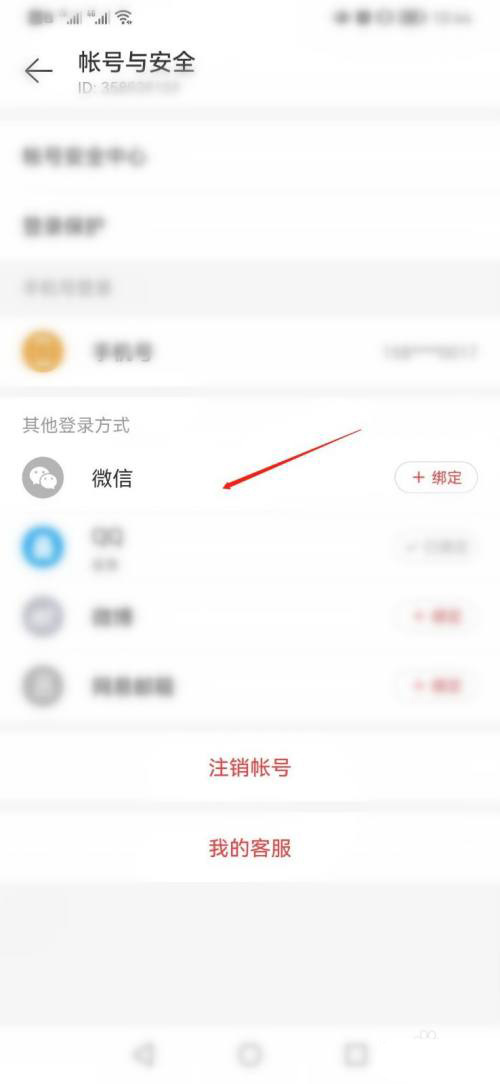网易云音乐怎么绑定微信?网易云音乐绑定微信详细步骤