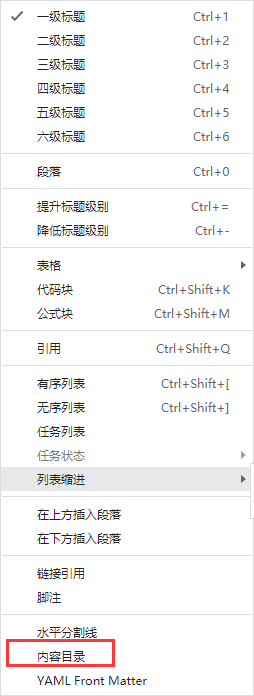typora怎么生成目录?typora生成目录教程