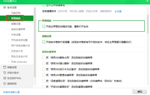 360安全卫士怎么关闭主界面缩放功能?360安全卫士关闭主界面缩放的方法