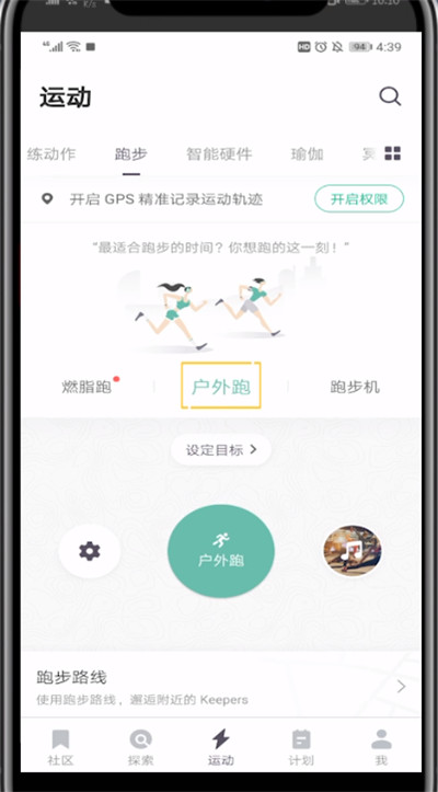 keep显示跑步地图的操作教程