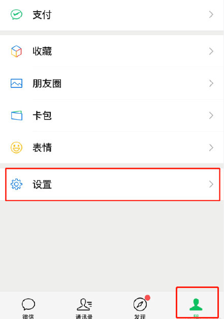 微信8.0.8版来电铃声如何设置?微信8.0.8版设置来电铃声的方法步骤