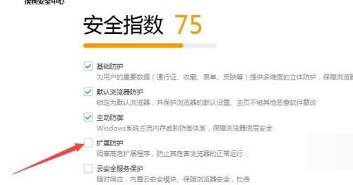 搜狗高速浏览器怎么开启扩展防护?搜狗高速浏览器开启扩展防护方法