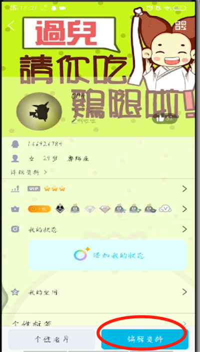 手机qq设置性别及生日的操作步骤