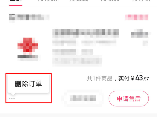 快手买过的东西如何删除?快手买过的东西删除方法