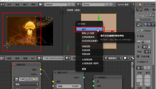 Blender实现贴图扭曲变形的详细操作步骤