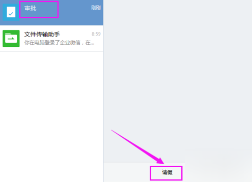企业微信中进行请假的简单方法