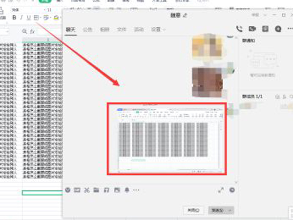 表格如何截屏成图片发给别人?表格截屏成图片发给别人的方法