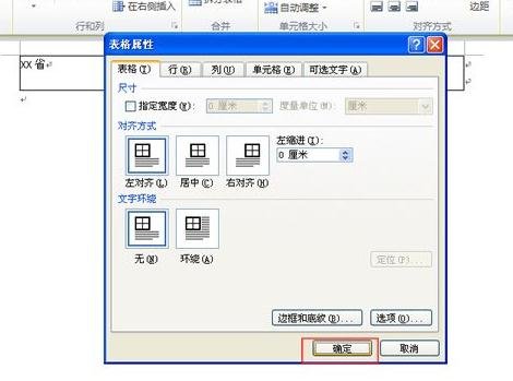 Word 2010中制作联合公文头的详细操作教程