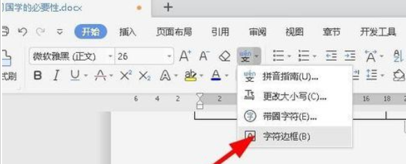 wps2019为文字加框的操作流程