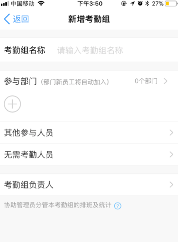 《钉钉》怎么设置考勤打卡排班？《钉钉》设置考勤打卡排班教程