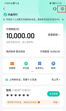 抖音怎么关闭抖音月付服务？抖音关闭抖音月付服务的方法