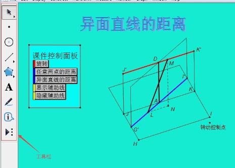 几何画板的使用操作内容