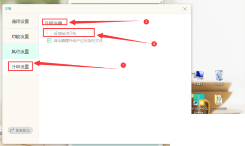 Windows优化大师开机怎么取消后台自动升级?Windows优化大师开机取消后台自动升级教程
