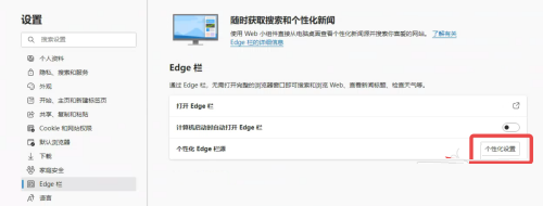microsoft edge个性化栏源怎么添加?microsoft edge个性化栏源添加方法