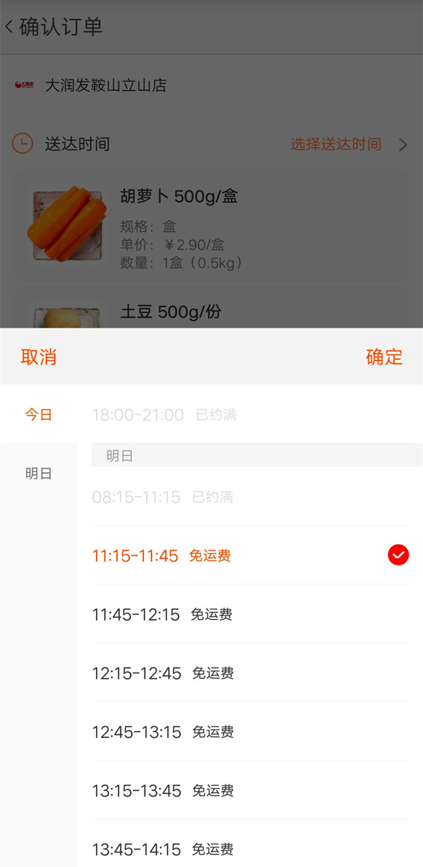 淘鲜达如何预约次日订单?淘鲜达预约次日订单的方法