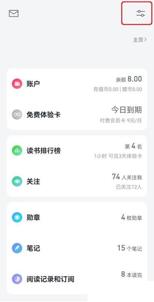 微信读书微信朋友加入提醒怎么开启?微信读书微信朋友加入提醒开启方法
