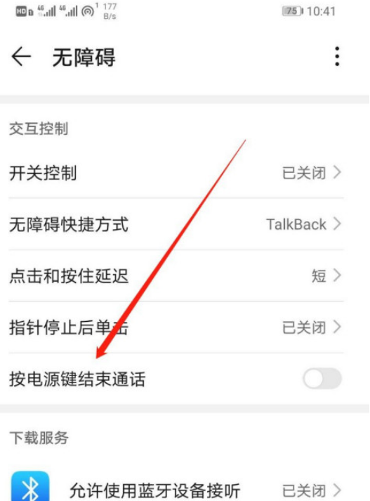 华为按电源键结束通话怎么设置 华为设置按电源键结束通话的方法