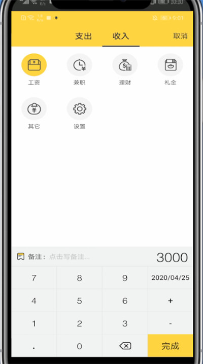 鲨鱼记账修改工资卡里的数的方法教程