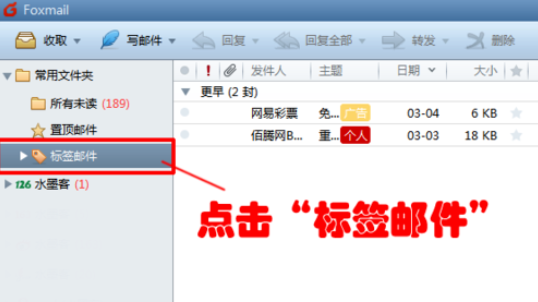 Foxmail设置标签快捷键的操作方法