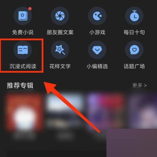 句子控沉浸式阅读怎么选择句子来源？句子控沉浸式阅读选择句子来源教程