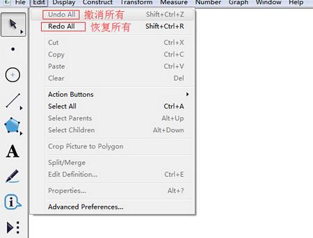 几何画板撤消功能的操作说明