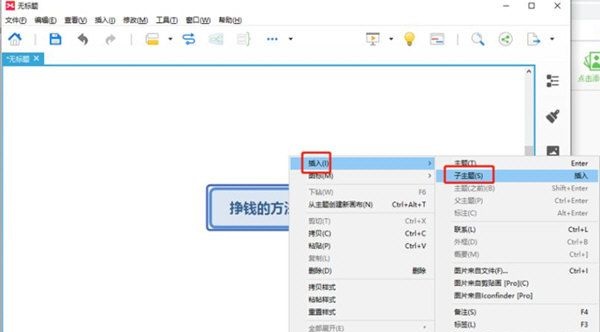 XMind如何添加分支主题?XMind添加分支主题的方法