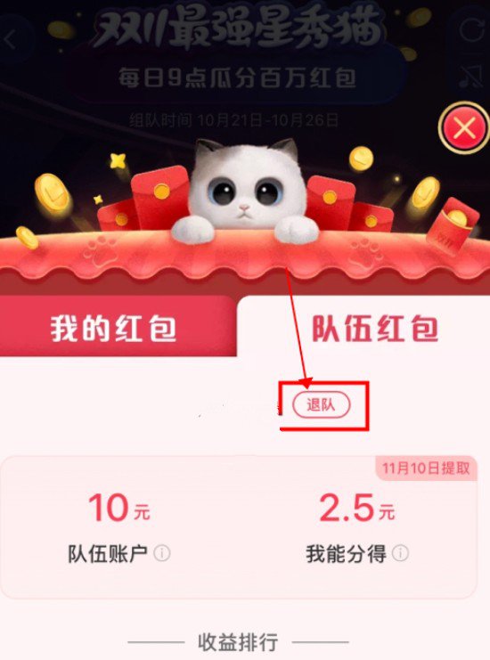 超级星秀猫退队后红包还在吗？ 超级星秀猫2020淘宝猫猫退队还有红包吗？