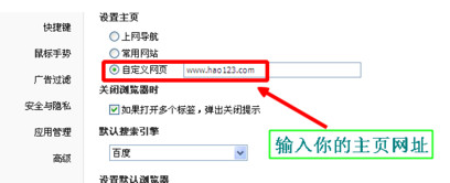 QQ浏览器主页无法修改的处理方法