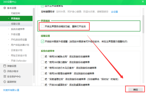 360安全卫士怎么关闭主界面缩放功能?360安全卫士关闭主界面缩放的方法