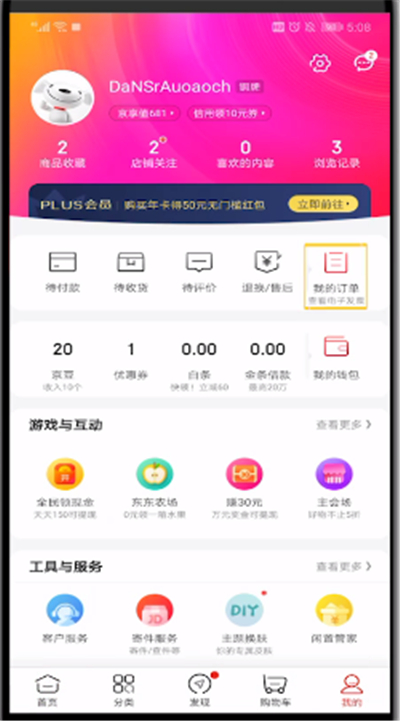 京东中查快递单号的方法步骤