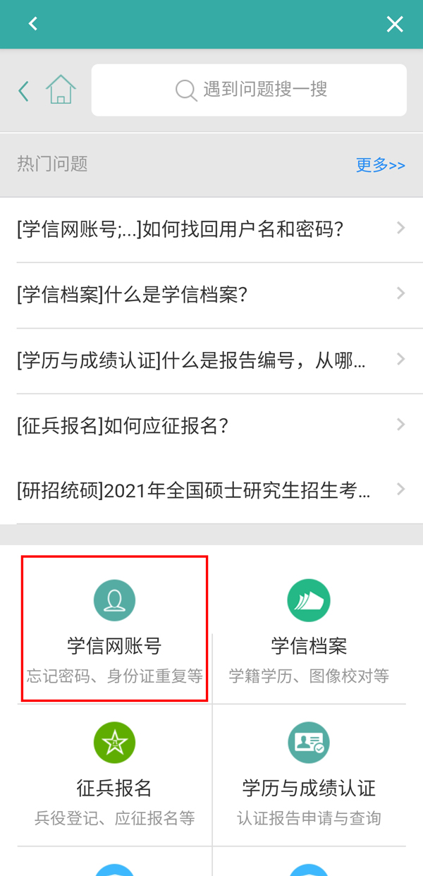 学信网账号如何注销？学信网注销账号操作方法