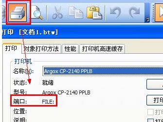 BarTender打印标签出现打印到文件的处理技巧