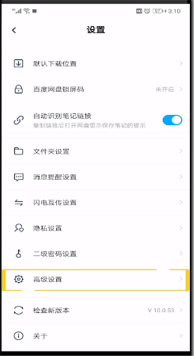 清理百度网盘中缓存的操作教程