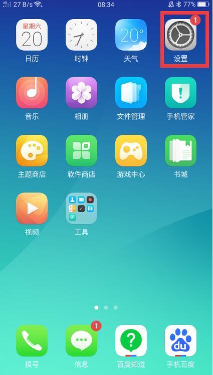 oppo手机助手怎样唤醒?oppo手机助手唤醒方法